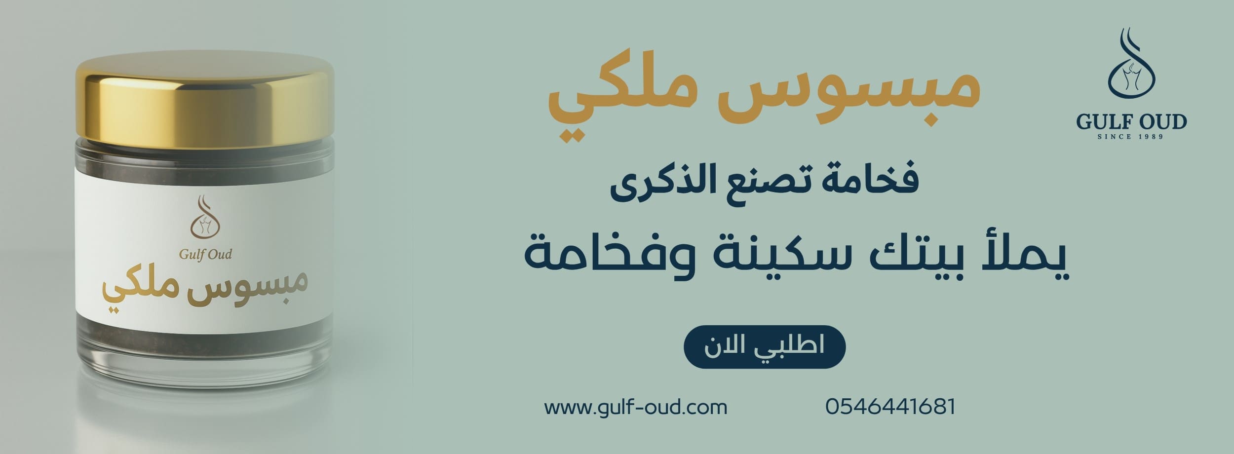 Bakhoor بخور, Mabsoos malki poster for gulf oud brand in saudi arabia, luxury and royal scent for home and majlis